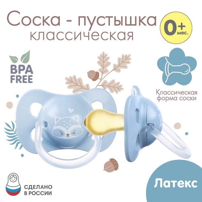 Соска - пустышка латексная классическая &laquo;Енотик&raquo;, от 0 мес., цвет голубой