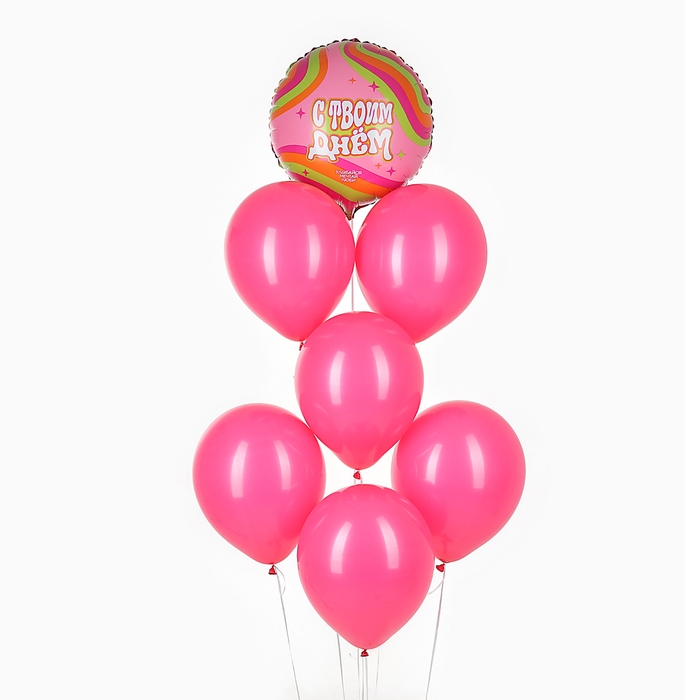 Набор воздушных шаров &laquo;С твоим днём&raquo;, латекс, фольга, 7 шт., МИКС