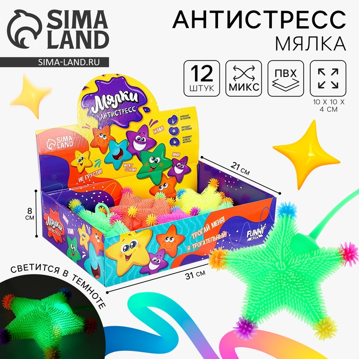 Антистресс сквиш мялка &laquo;Звёзды&raquo;, цвета МИКС, в шоубоксе