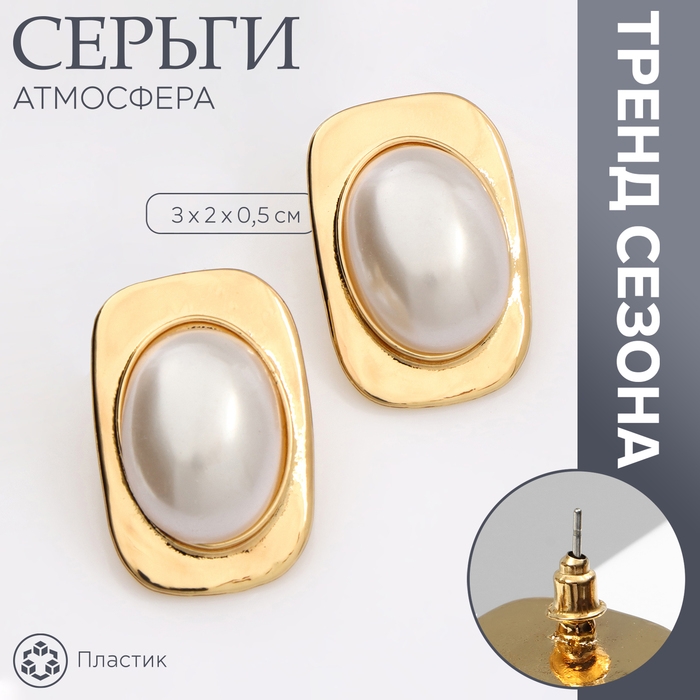 Серьги с жемчугом «Атмосфера» прямоугольник, цвет белый в золоте Серьги с жемчугом «Атмосфера» прямоугольник, цвет белый в золоте