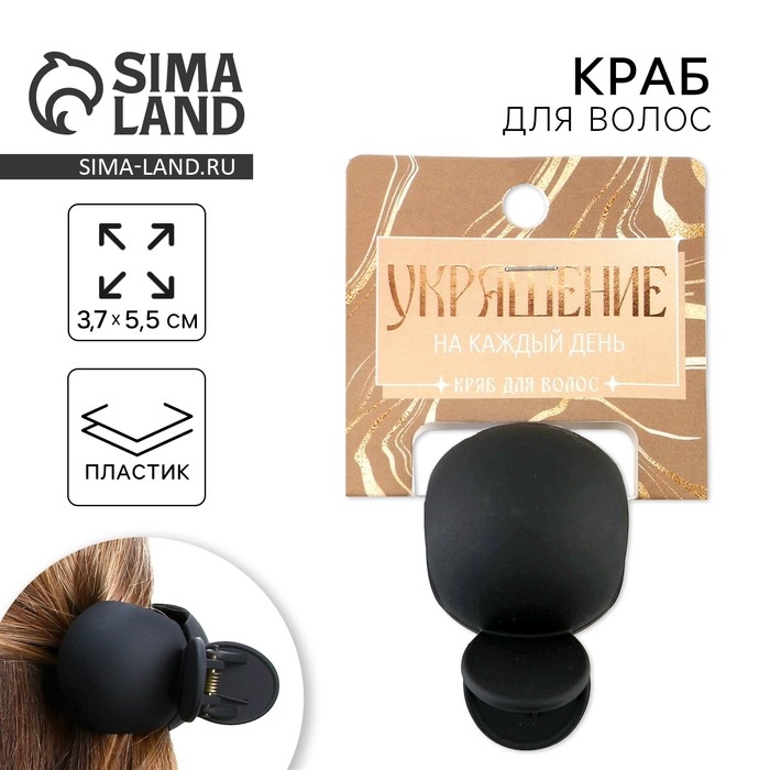 Краб для волос &laquo;Украшение на каждый день&raquo;, 3,7 х 5,5 см.