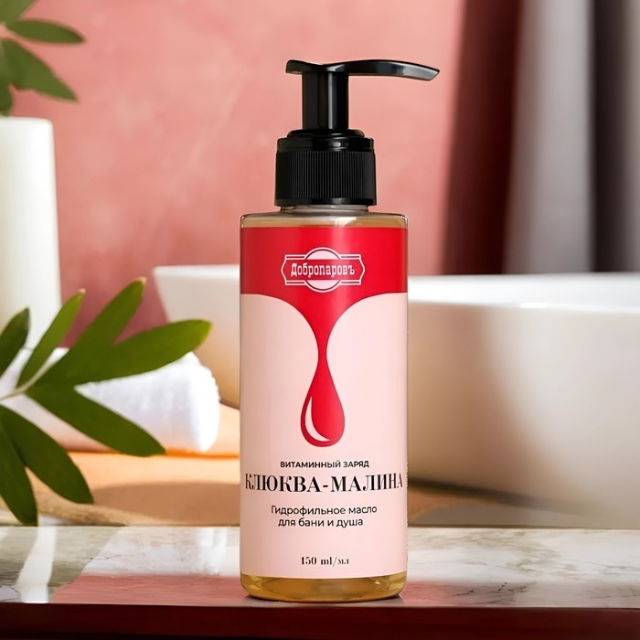 Гидрофильное масло для бани и душа Гидрофильное масло для бани и душа "Витаминный Заряд" клюква-малина 150 мл