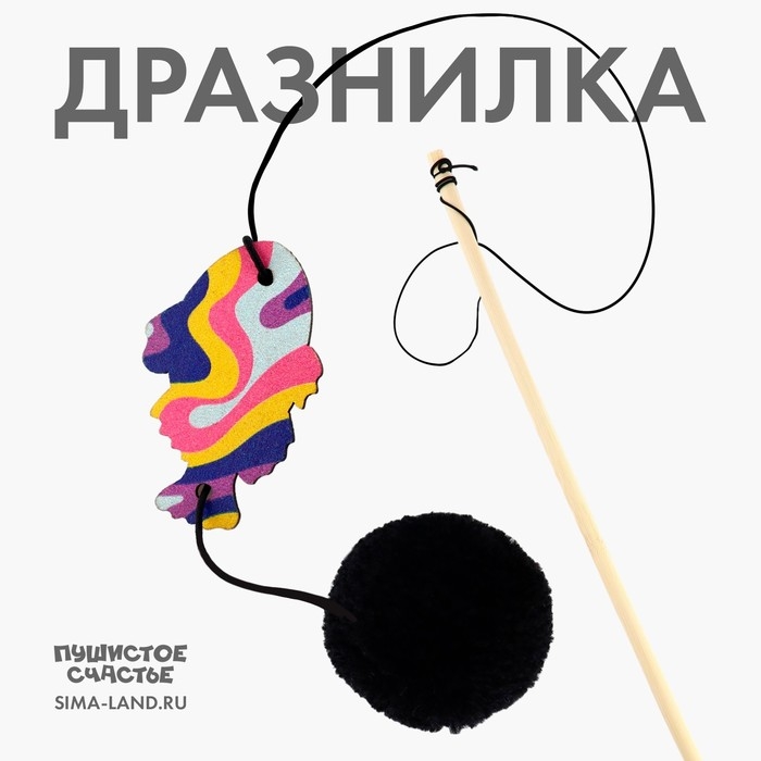 Дразнилка с деревянной подвеской «Яркая рыбка», 5 см Дразнилка с деревянной подвеской «Яркая рыбка», 5 см