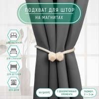 Подхват для штор «Камушки», d = 3 × 51 см, цвет молочный Подхват для штор «Камушки», d = 3 × 51 см, цвет молочный