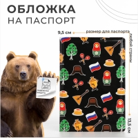 Обложка для паспорта, цвет чёрный Обложка для паспорта, цвет чёрный