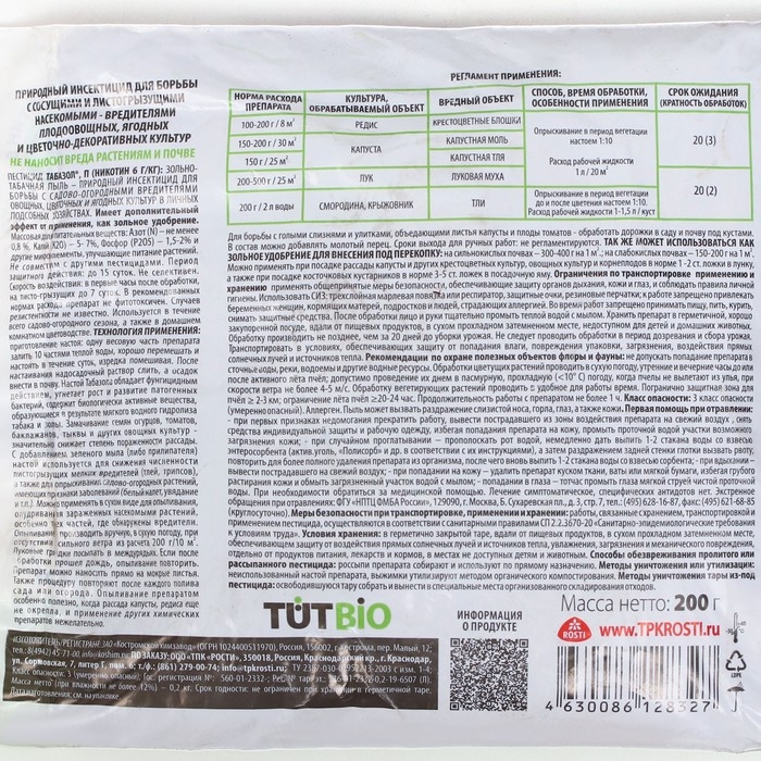 Табачная пыль от насекомых вредителей Табачная пыль от насекомых вредителей "Табазол", 200 г