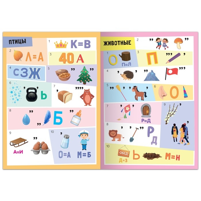 Книга &laquo;Решаем ребусы&raquo;, 1 уровень, 16 стр.