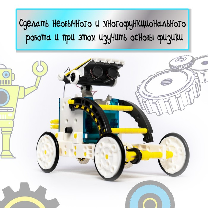 Набор для опытов «Робот», 14 в 1, работает от солнечной батареи Набор для опытов «Робот», 14 в 1, работает от солнечной батареи