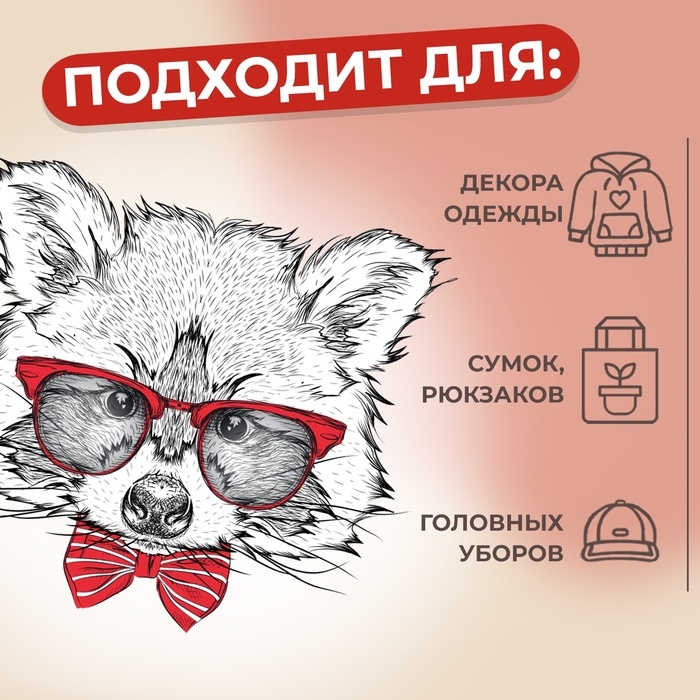 Термотрансфер &laquo;Енот в очках&raquo;, 16,5 &times; 19 см, цена за 1 лист