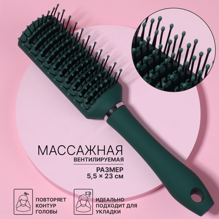 Расчёска массажная, вентилируемая, 5,5 &times; 23 см, цвет зелёный
