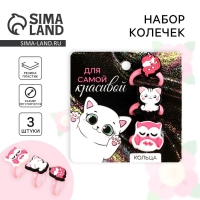 Кольца &laquo;Для самой красивой&raquo; набор, 3 шт,6 х 6 см