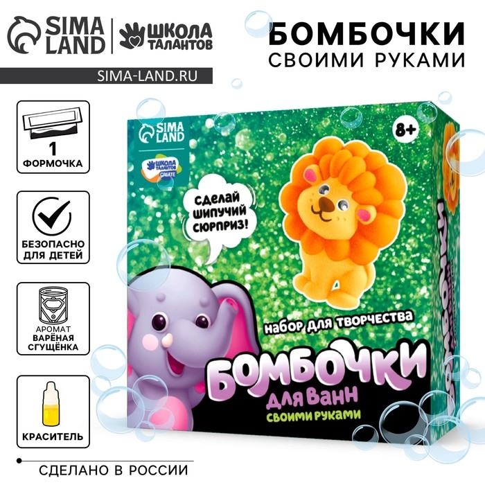 Набор для творчества. Бомбочки для ванн своими руками «Храбрый львёнок» Набор для творчества. Бомбочки для ванн своими руками «Храбрый львёнок»