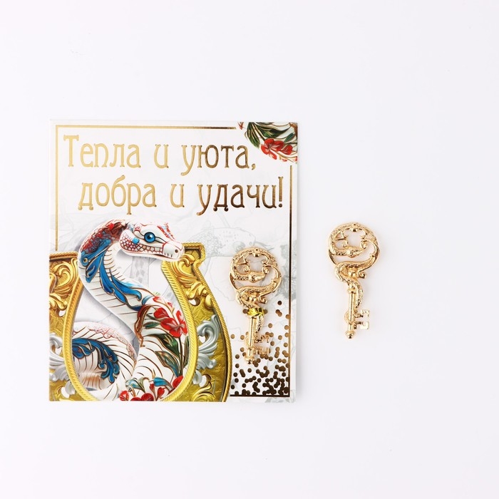 Ключ сувенирный новогодний «Новый год: Тепла и уюта», 2.4 х 5.2 см Ключ сувенирный новогодний «Новый год: Тепла и уюта», 2.4 х 5.2 см