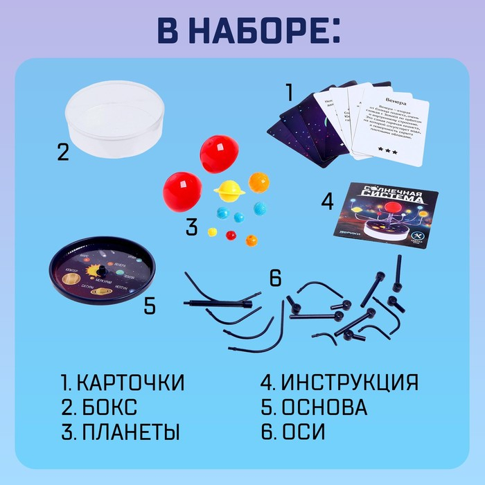 Набор для опытов &laquo;Солнечная система&raquo;