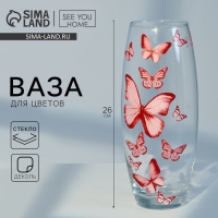 Ваза для цветов &laquo;Бабочки&raquo; стеклянная, прозрачная, 26 см. 1,7 л.