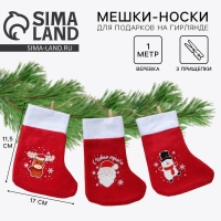 Носки для подарков с прищепками &laquo;Весёлого Нового года!&raquo;