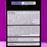 Ароматизатор подвесной Tensy, Черный кристалл TA-301 Ароматизатор подвесной Tensy, Черный кристалл TA-301