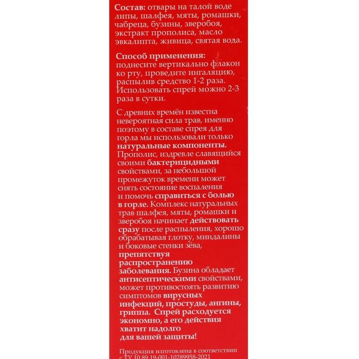 Спрей для полости рта «Монастырский», Солох-Аул, при боле в горле, 50 мл Спрей для полости рта «Монастырский», Солох-Аул, при боле в горле, 50 мл