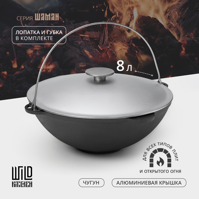 Казан чугунный Wild Kitchen «Туризм», 8 л, d=36 см, лопатка и губка в комплекте Казан чугунный Wild Kitchen «Туризм», 8 л, d=36 см, лопатка и губка в комплекте
