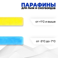 Парафин для лыж, 2 шт., Ж-С, от +1&deg;C и выше, от -3 до -7&deg;C, 200 г