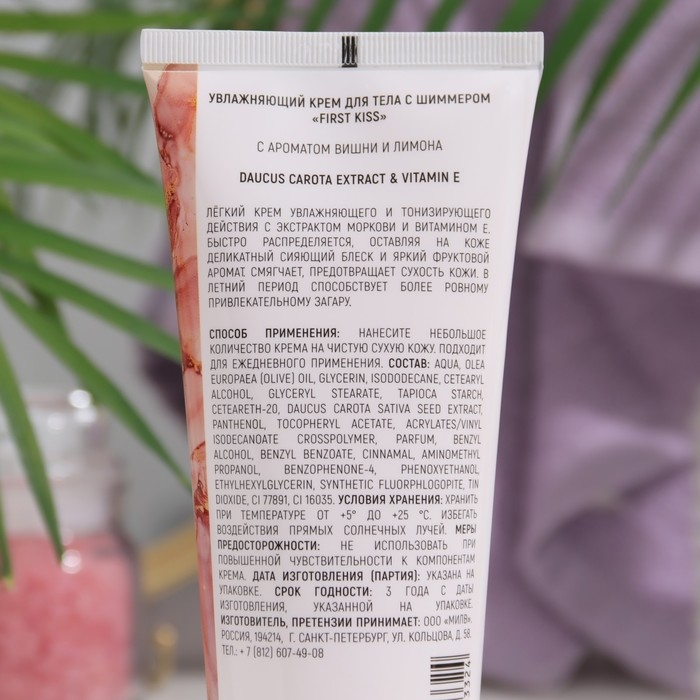 Крем-блеск для тела FIRST KISS с шиммером, 200 мл Крем-блеск для тела FIRST KISS с шиммером, 200 мл