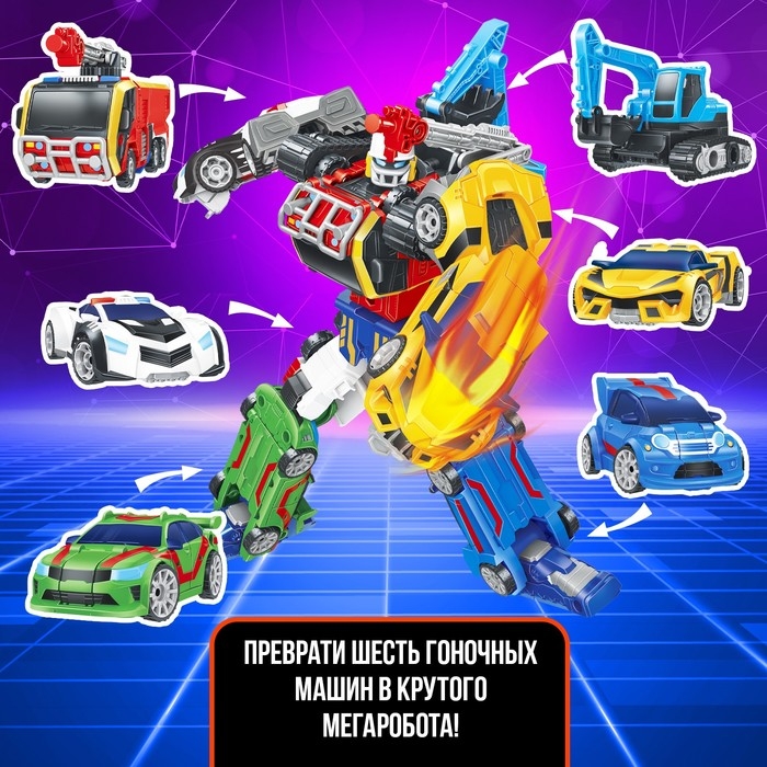 Робот &laquo;Мегаробот&raquo;, собирается из 6 машин