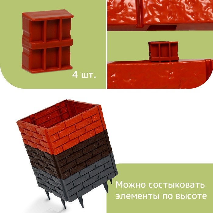 Грядка пластиковая, 4 секции, 45 &times; 45 &times; 20 см, терракот