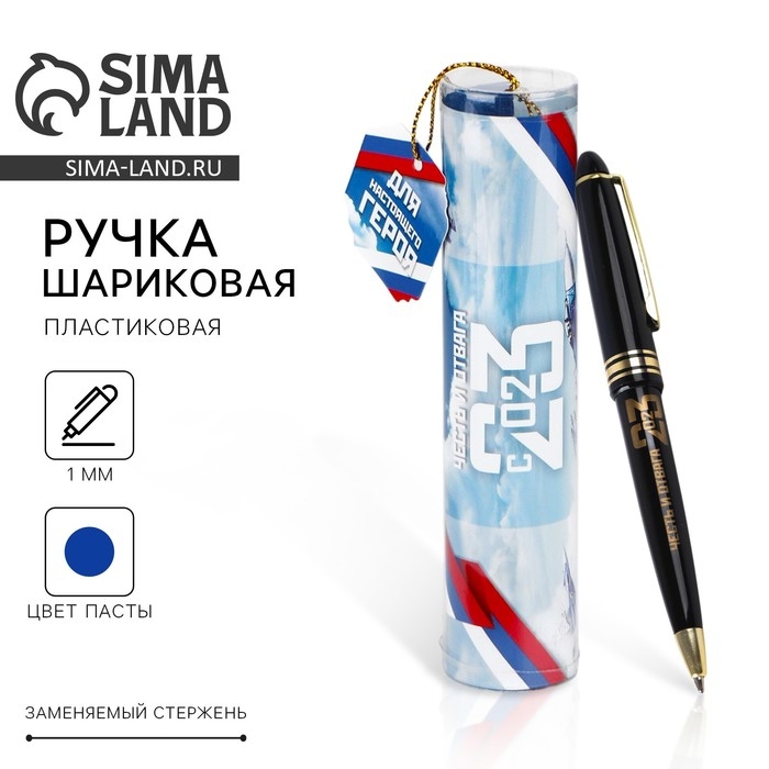 Ручка шариковая синяя паста в тубусе &laquo;Для настоящего героя&raquo;, пластик