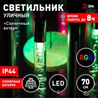 Светильник садовый Эра на солнечной батарее &laquo;Солнечный ветер&raquo; LED, IP44