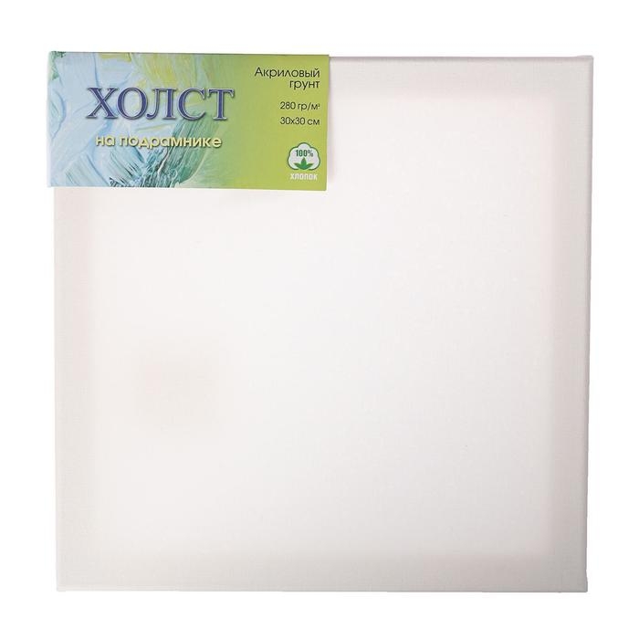 Холст на подрамнике, хлопок 100%, 30 х 30 х 1.8 см, акриловый грунт, мелкозернистый, 280 г/м&sup2;