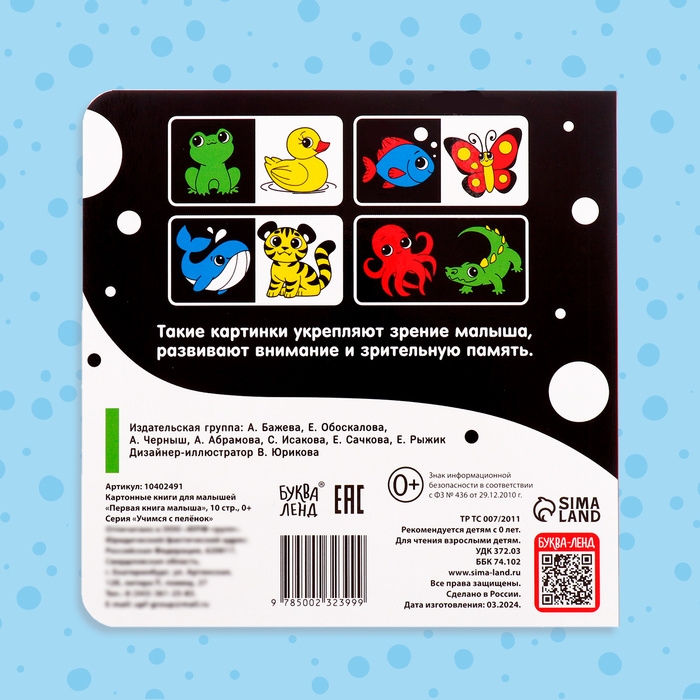 Картонная книга для новорожденных &laquo;Первая книга малыша. Контрастные картинки&raquo;, 10 стр., 0+