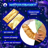 Карнавальный костюм детский &laquo;Новогодний змей&raquo;: жилетка, нагрудник, шапка, нарукавники, рост 116-128 см