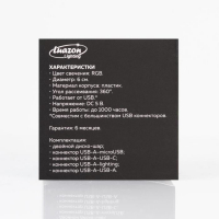 Световой прибор &laquo;Двойной диско-шар&raquo; 7 см, 4 коннектора, свечение RGB, 5 В