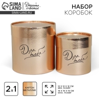Набор золотых шляпных коробок 2 в 1, упаковка подарочная, &laquo;Для тебя&raquo;, 12 х 12, 15 х 15 см