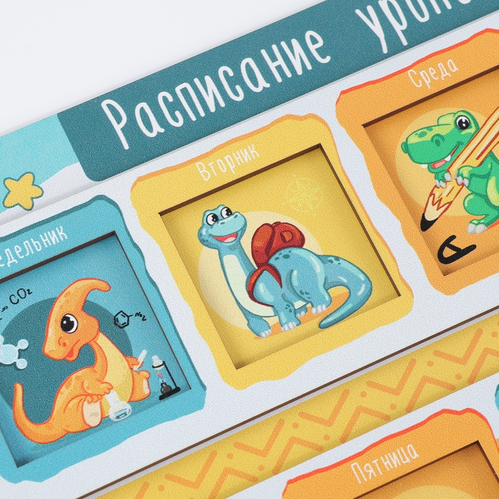 Обучающая игра &laquo;Расписание уроков&raquo;