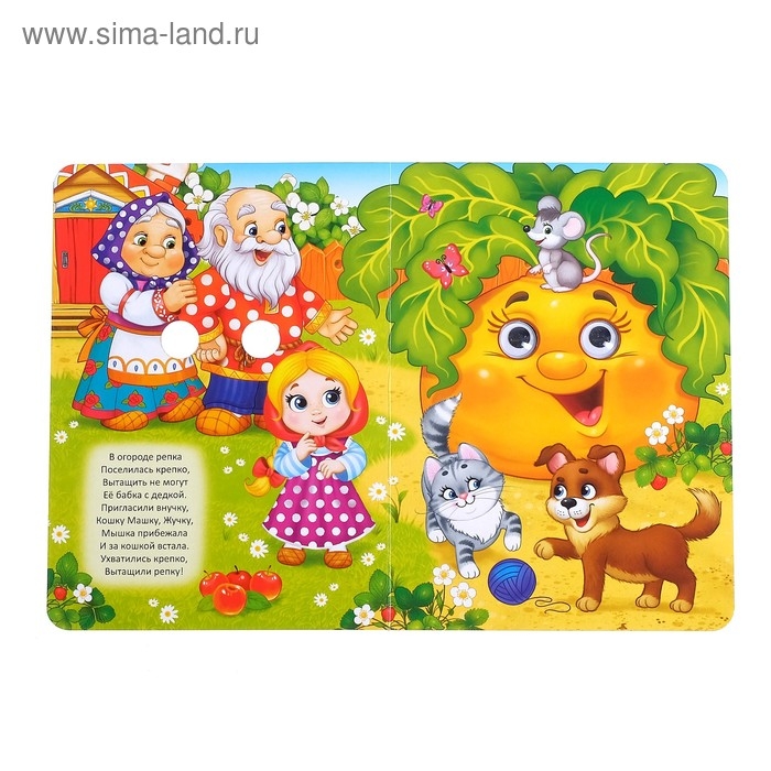 Книжка картонная с глазками «Русские народные сказки», по 10 стр. Книжка картонная с глазками «Русские народные сказки», по 10 стр.