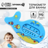 Термометр для ванны &laquo;Кит&raquo;, цвета МИКС