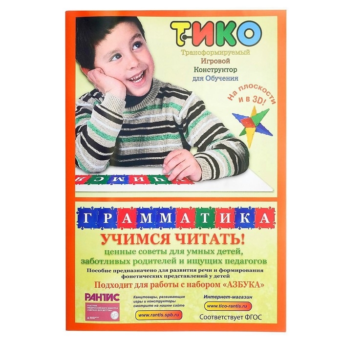 Конструктор «ТИКО Грамматика», 112 деталей, цвета МИКС Конструктор «ТИКО Грамматика», 112 деталей, цвета МИКС