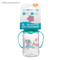 Бутылочка для кормления &laquo;Волшебная пони&raquo;, кдассическое горло, с ручками, 150 мл, от 0 мес., цвет бирюзовый
