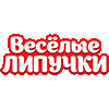 Весёлые липучки