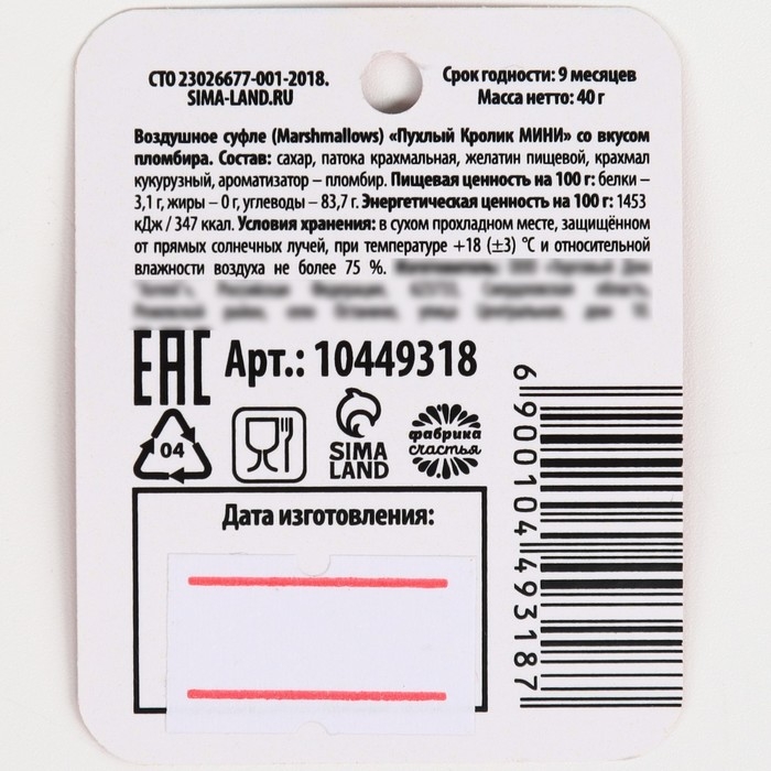 Новый год! Маршмеллоу в пакете с шильдиком &laquo;Счастливого нового года&raquo;, со вкусом пломбира, 40 г