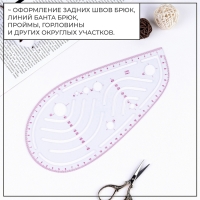 Лекало портновское метрическое &laquo;Капля&raquo;, 26 &times; 12,5 см, толщина 0,5 мм, цвет прозрачный