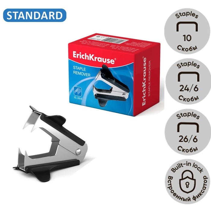 Антистеплер ErichKrause, чёрный, МИКС Антистеплер ErichKrause, чёрный, МИКС