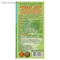 Бальзам безалкогольный "Аромат Лета" иммунитет ребенка, 250 мл Бальзам безалкогольный "Аромат Лета" иммунитет ребенка, 250 мл