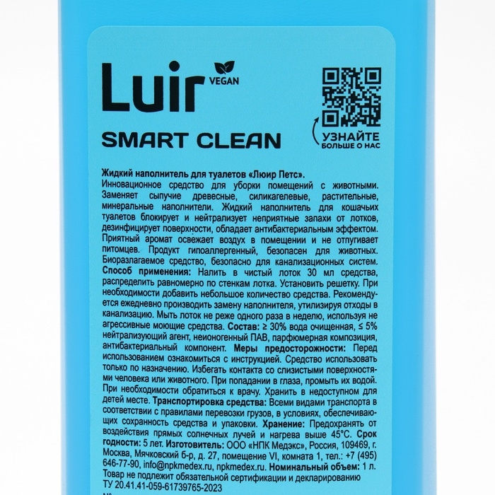 Наполнитель для кошачьего туалета жидкий Luir Pet 1 л Наполнитель для кошачьего туалета жидкий Luir Pet 1 л