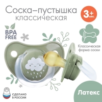 Соска - пустышка латексная классическая &laquo;Облачко&raquo;, от 3 мес., цвет зеленый