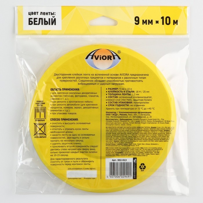 Двусторонняя клейкая лента Aviora, на вспененной основе, белая, 9 мм, 10 м