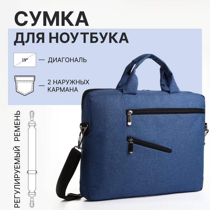 Сумка для ноутбука &laquo;Алекс&raquo;, цвет синий