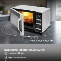 Микроволновая Печь HYM-D3044 23л. 700Вт