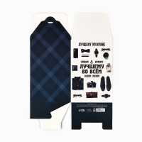 Складная коробка «Лучшему во всём», 12 × 18× 12 см Складная коробка «Лучшему во всём», 12 × 18× 12 см